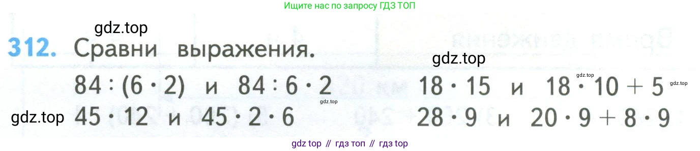 ГДЗ Математика, 4 класс Учебник, авторы: Моро Мария Игнатьевна, Бантова Мария Александровна, Бельтюкова Галина Васильевна, Волкова Светлана Ивановна, Степанова Светлана Вячеславовна, издательство Просвещение, Москва, 2023, белого цвета, Часть 2, страница 76, номер 312, Условие