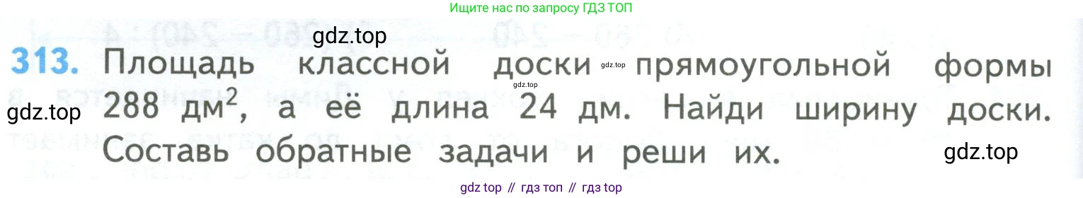 ГДЗ Математика, 4 класс Учебник, авторы: Моро Мария Игнатьевна, Бантова Мария Александровна, Бельтюкова Галина Васильевна, Волкова Светлана Ивановна, Степанова Светлана Вячеславовна, издательство Просвещение, Москва, 2023, белого цвета, Часть 2, страница 76, номер 313, Условие