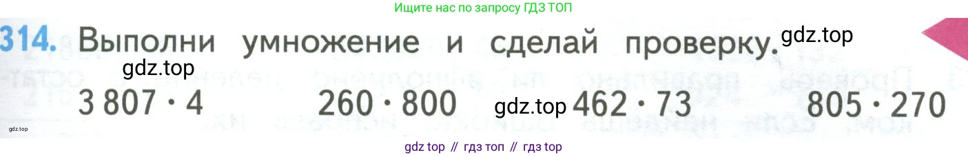 ГДЗ Математика, 4 класс Учебник, авторы: Моро Мария Игнатьевна, Бантова Мария Александровна, Бельтюкова Галина Васильевна, Волкова Светлана Ивановна, Степанова Светлана Вячеславовна, издательство Просвещение, Москва, 2023, белого цвета, Часть 2, страница 77, номер 314, Условие