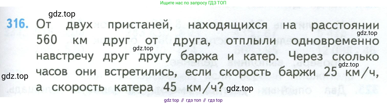 ГДЗ Математика, 4 класс Учебник, авторы: Моро Мария Игнатьевна, Бантова Мария Александровна, Бельтюкова Галина Васильевна, Волкова Светлана Ивановна, Степанова Светлана Вячеславовна, издательство Просвещение, Москва, 2023, белого цвета, Часть 2, страница 77, номер 316, Условие