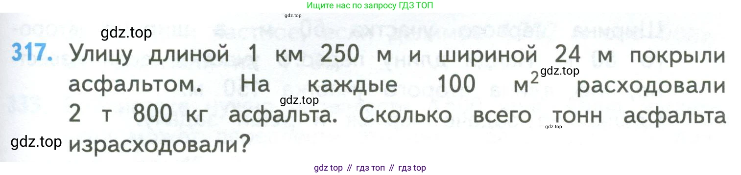 ГДЗ Математика, 4 класс Учебник, авторы: Моро Мария Игнатьевна, Бантова Мария Александровна, Бельтюкова Галина Васильевна, Волкова Светлана Ивановна, Степанова Светлана Вячеславовна, издательство Просвещение, Москва, 2023, белого цвета, Часть 2, страница 77, номер 317, Условие