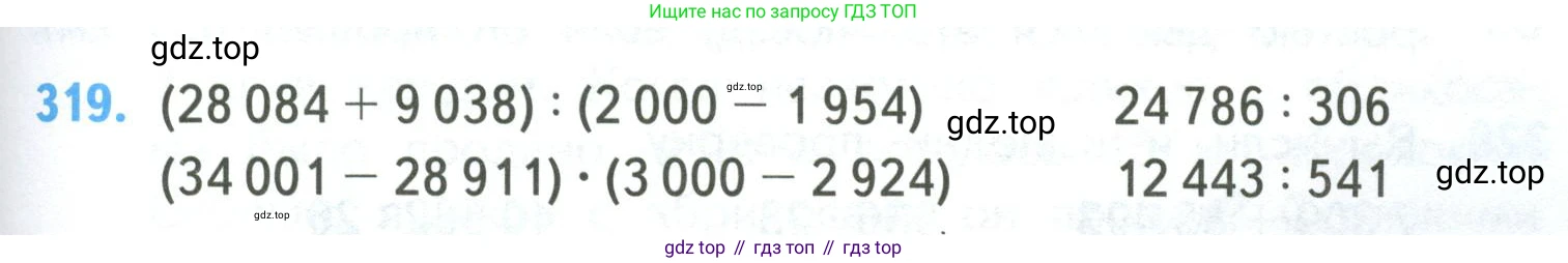 ГДЗ Математика, 4 класс Учебник, авторы: Моро Мария Игнатьевна, Бантова Мария Александровна, Бельтюкова Галина Васильевна, Волкова Светлана Ивановна, Степанова Светлана Вячеславовна, издательство Просвещение, Москва, 2023, белого цвета, Часть 2, страница 77, номер 319, Условие