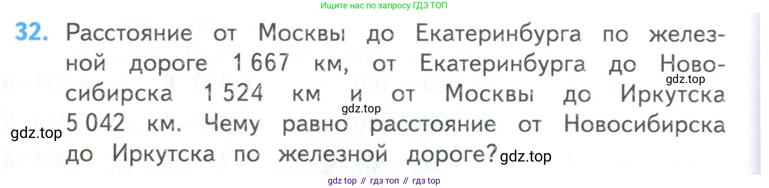 ГДЗ Математика, 4 класс Учебник, авторы: Моро Мария Игнатьевна, Бантова Мария Александровна, Бельтюкова Галина Васильевна, Волкова Светлана Ивановна, Степанова Светлана Вячеславовна, издательство Просвещение, Москва, 2023, белого цвета, Часть 2, страница 8, номер 32, Условие