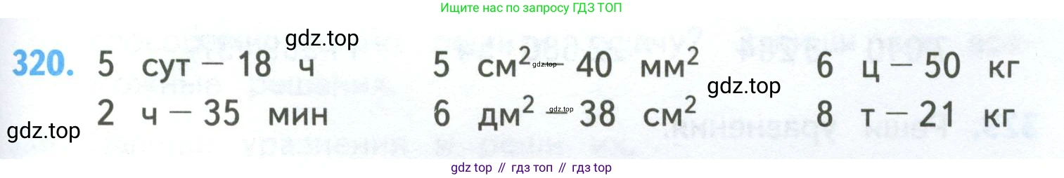 ГДЗ Математика, 4 класс Учебник, авторы: Моро Мария Игнатьевна, Бантова Мария Александровна, Бельтюкова Галина Васильевна, Волкова Светлана Ивановна, Степанова Светлана Вячеславовна, издательство Просвещение, Москва, 2023, белого цвета, Часть 2, страница 77, номер 320, Условие