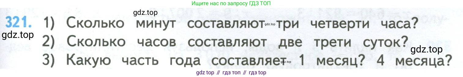 ГДЗ Математика, 4 класс Учебник, авторы: Моро Мария Игнатьевна, Бантова Мария Александровна, Бельтюкова Галина Васильевна, Волкова Светлана Ивановна, Степанова Светлана Вячеславовна, издательство Просвещение, Москва, 2023, белого цвета, Часть 2, страница 77, номер 321, Условие