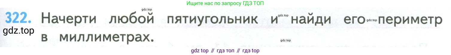 ГДЗ Математика, 4 класс Учебник, авторы: Моро Мария Игнатьевна, Бантова Мария Александровна, Бельтюкова Галина Васильевна, Волкова Светлана Ивановна, Степанова Светлана Вячеславовна, издательство Просвещение, Москва, 2023, белого цвета, Часть 2, страница 77, номер 322, Условие