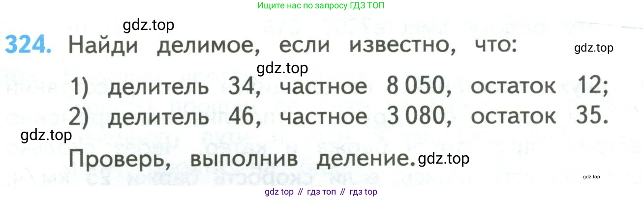 ГДЗ Математика, 4 класс Учебник, авторы: Моро Мария Игнатьевна, Бантова Мария Александровна, Бельтюкова Галина Васильевна, Волкова Светлана Ивановна, Степанова Светлана Вячеславовна, издательство Просвещение, Москва, 2023, белого цвета, Часть 2, страница 78, номер 324, Условие
