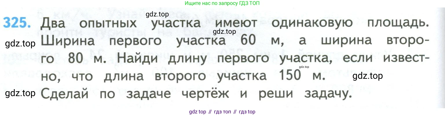 ГДЗ Математика, 4 класс Учебник, авторы: Моро Мария Игнатьевна, Бантова Мария Александровна, Бельтюкова Галина Васильевна, Волкова Светлана Ивановна, Степанова Светлана Вячеславовна, издательство Просвещение, Москва, 2023, белого цвета, Часть 2, страница 78, номер 325, Условие