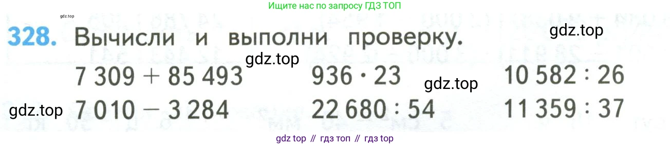 ГДЗ Математика, 4 класс Учебник, авторы: Моро Мария Игнатьевна, Бантова Мария Александровна, Бельтюкова Галина Васильевна, Волкова Светлана Ивановна, Степанова Светлана Вячеславовна, издательство Просвещение, Москва, 2023, белого цвета, Часть 2, страница 78, номер 328, Условие