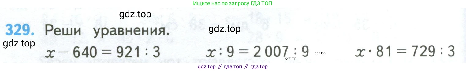 ГДЗ Математика, 4 класс Учебник, авторы: Моро Мария Игнатьевна, Бантова Мария Александровна, Бельтюкова Галина Васильевна, Волкова Светлана Ивановна, Степанова Светлана Вячеславовна, издательство Просвещение, Москва, 2023, белого цвета, Часть 2, страница 78, номер 329, Условие