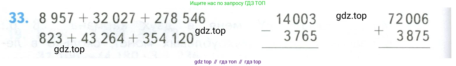 ГДЗ Математика, 4 класс Учебник, авторы: Моро Мария Игнатьевна, Бантова Мария Александровна, Бельтюкова Галина Васильевна, Волкова Светлана Ивановна, Степанова Светлана Вячеславовна, издательство Просвещение, Москва, 2023, белого цвета, Часть 2, страница 8, номер 33, Условие