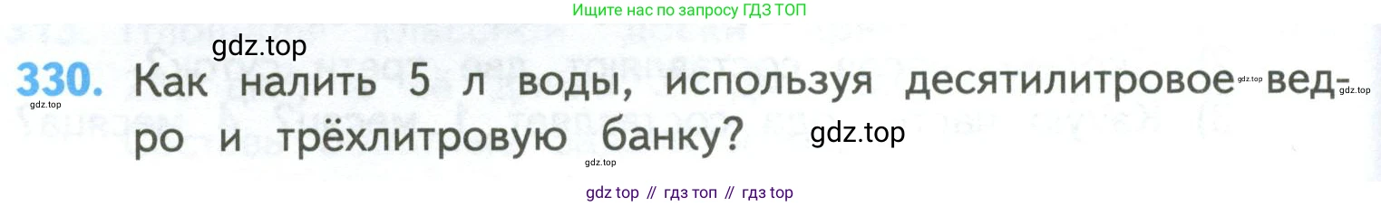 ГДЗ Математика, 4 класс Учебник, авторы: Моро Мария Игнатьевна, Бантова Мария Александровна, Бельтюкова Галина Васильевна, Волкова Светлана Ивановна, Степанова Светлана Вячеславовна, издательство Просвещение, Москва, 2023, белого цвета, Часть 2, страница 78, номер 330, Условие