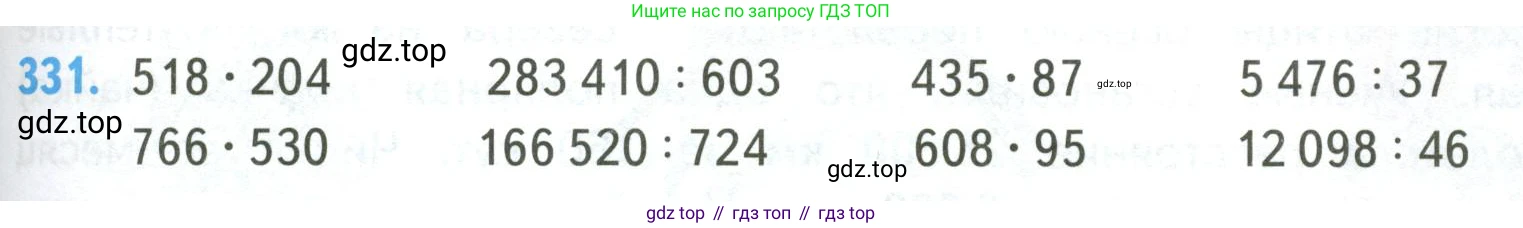 ГДЗ Математика, 4 класс Учебник, авторы: Моро Мария Игнатьевна, Бантова Мария Александровна, Бельтюкова Галина Васильевна, Волкова Светлана Ивановна, Степанова Светлана Вячеславовна, издательство Просвещение, Москва, 2023, белого цвета, Часть 2, страница 79, номер 331, Условие