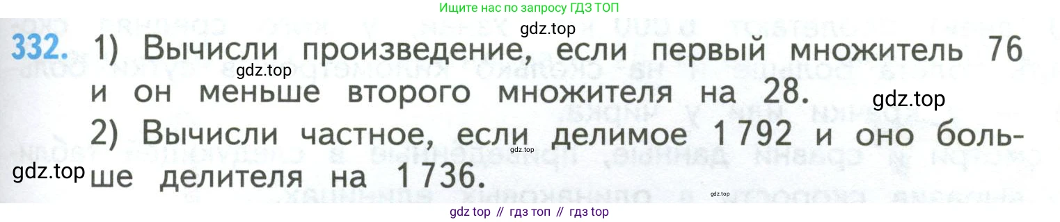 ГДЗ Математика, 4 класс Учебник, авторы: Моро Мария Игнатьевна, Бантова Мария Александровна, Бельтюкова Галина Васильевна, Волкова Светлана Ивановна, Степанова Светлана Вячеславовна, издательство Просвещение, Москва, 2023, белого цвета, Часть 2, страница 79, номер 332, Условие