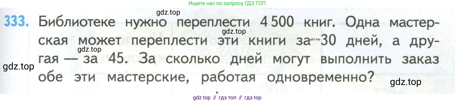 ГДЗ Математика, 4 класс Учебник, авторы: Моро Мария Игнатьевна, Бантова Мария Александровна, Бельтюкова Галина Васильевна, Волкова Светлана Ивановна, Степанова Светлана Вячеславовна, издательство Просвещение, Москва, 2023, белого цвета, Часть 2, страница 79, номер 333, Условие