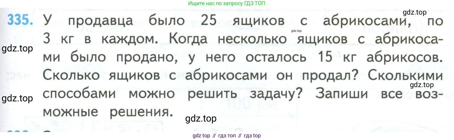 ГДЗ Математика, 4 класс Учебник, авторы: Моро Мария Игнатьевна, Бантова Мария Александровна, Бельтюкова Галина Васильевна, Волкова Светлана Ивановна, Степанова Светлана Вячеславовна, издательство Просвещение, Москва, 2023, белого цвета, Часть 2, страница 79, номер 335, Условие