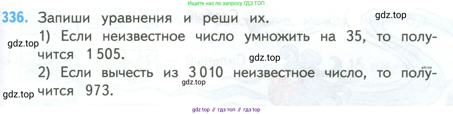ГДЗ Математика, 4 класс Учебник, авторы: Моро Мария Игнатьевна, Бантова Мария Александровна, Бельтюкова Галина Васильевна, Волкова Светлана Ивановна, Степанова Светлана Вячеславовна, издательство Просвещение, Москва, 2023, белого цвета, Часть 2, страница 79, номер 336, Условие