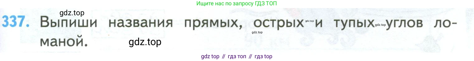 ГДЗ Математика, 4 класс Учебник, авторы: Моро Мария Игнатьевна, Бантова Мария Александровна, Бельтюкова Галина Васильевна, Волкова Светлана Ивановна, Степанова Светлана Вячеславовна, издательство Просвещение, Москва, 2023, белого цвета, Часть 2, страница 79, номер 337, Условие