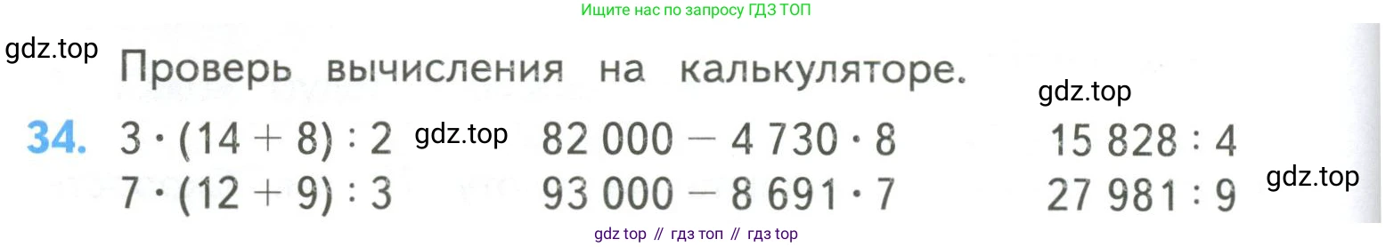 ГДЗ Математика, 4 класс Учебник, авторы: Моро Мария Игнатьевна, Бантова Мария Александровна, Бельтюкова Галина Васильевна, Волкова Светлана Ивановна, Степанова Светлана Вячеславовна, издательство Просвещение, Москва, 2023, белого цвета, Часть 2, страница 8, номер 34, Условие