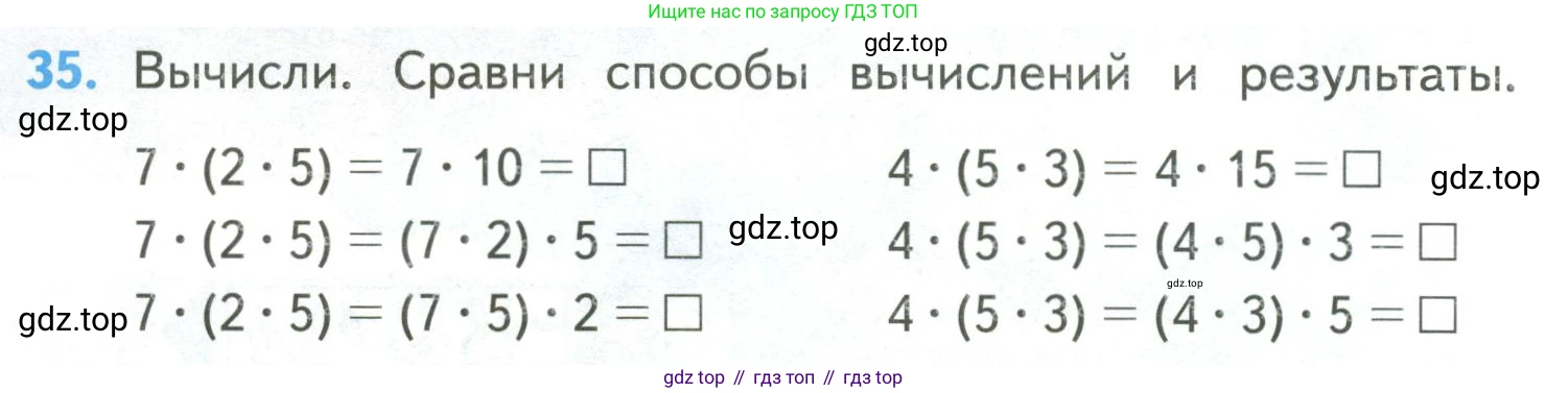 ГДЗ Математика, 4 класс Учебник, авторы: Моро Мария Игнатьевна, Бантова Мария Александровна, Бельтюкова Галина Васильевна, Волкова Светлана Ивановна, Степанова Светлана Вячеславовна, издательство Просвещение, Москва, 2023, белого цвета, Часть 2, страница 12, номер 35, Условие
