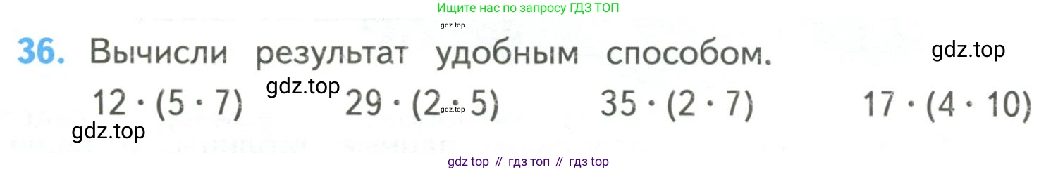 ГДЗ Математика, 4 класс Учебник, авторы: Моро Мария Игнатьевна, Бантова Мария Александровна, Бельтюкова Галина Васильевна, Волкова Светлана Ивановна, Степанова Светлана Вячеславовна, издательство Просвещение, Москва, 2023, белого цвета, Часть 2, страница 12, номер 36, Условие