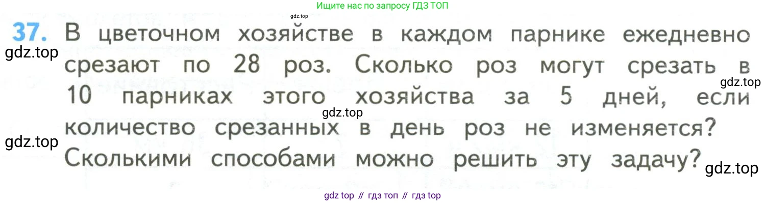 ГДЗ Математика, 4 класс Учебник, авторы: Моро Мария Игнатьевна, Бантова Мария Александровна, Бельтюкова Галина Васильевна, Волкова Светлана Ивановна, Степанова Светлана Вячеславовна, издательство Просвещение, Москва, 2023, белого цвета, Часть 2, страница 12, номер 37, Условие