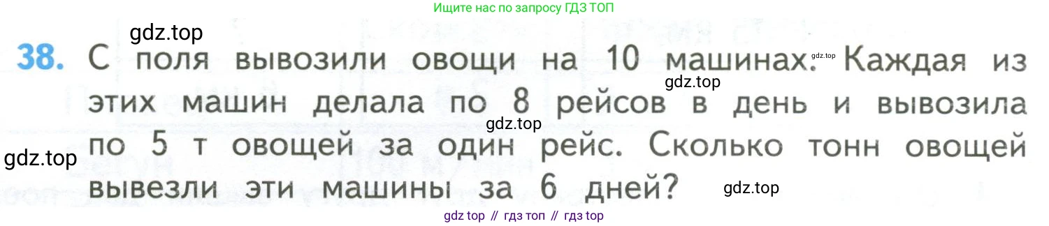 ГДЗ Математика, 4 класс Учебник, авторы: Моро Мария Игнатьевна, Бантова Мария Александровна, Бельтюкова Галина Васильевна, Волкова Светлана Ивановна, Степанова Светлана Вячеславовна, издательство Просвещение, Москва, 2023, белого цвета, Часть 2, страница 12, номер 38, Условие