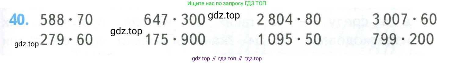 ГДЗ Математика, 4 класс Учебник, авторы: Моро Мария Игнатьевна, Бантова Мария Александровна, Бельтюкова Галина Васильевна, Волкова Светлана Ивановна, Степанова Светлана Вячеславовна, издательство Просвещение, Москва, 2023, белого цвета, Часть 2, страница 13, номер 40, Условие
