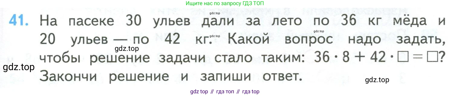 ГДЗ Математика, 4 класс Учебник, авторы: Моро Мария Игнатьевна, Бантова Мария Александровна, Бельтюкова Галина Васильевна, Волкова Светлана Ивановна, Степанова Светлана Вячеславовна, издательство Просвещение, Москва, 2023, белого цвета, Часть 2, страница 13, номер 41, Условие