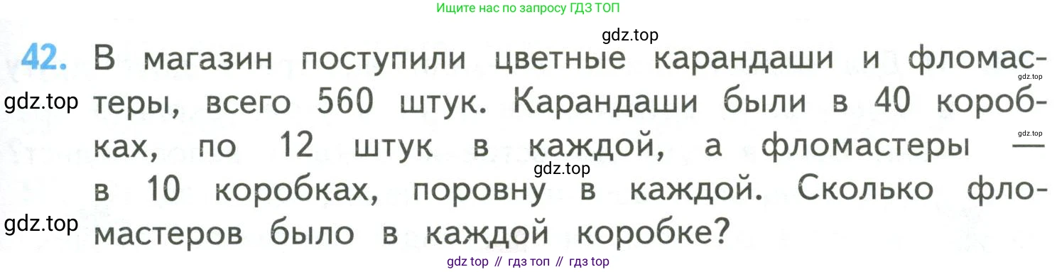 ГДЗ Математика, 4 класс Учебник, авторы: Моро Мария Игнатьевна, Бантова Мария Александровна, Бельтюкова Галина Васильевна, Волкова Светлана Ивановна, Степанова Светлана Вячеславовна, издательство Просвещение, Москва, 2023, белого цвета, Часть 2, страница 13, номер 42, Условие