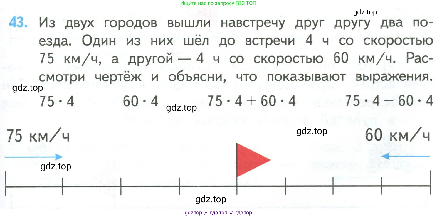 ГДЗ Математика, 4 класс Учебник, авторы: Моро Мария Игнатьевна, Бантова Мария Александровна, Бельтюкова Галина Васильевна, Волкова Светлана Ивановна, Степанова Светлана Вячеславовна, издательство Просвещение, Москва, 2023, белого цвета, Часть 2, страница 13, номер 43, Условие