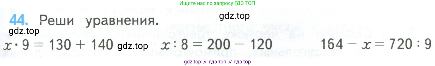 ГДЗ Математика, 4 класс Учебник, авторы: Моро Мария Игнатьевна, Бантова Мария Александровна, Бельтюкова Галина Васильевна, Волкова Светлана Ивановна, Степанова Светлана Вячеславовна, издательство Просвещение, Москва, 2023, белого цвета, Часть 2, страница 13, номер 44, Условие