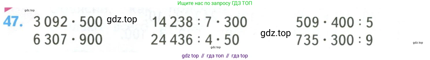 ГДЗ Математика, 4 класс Учебник, авторы: Моро Мария Игнатьевна, Бантова Мария Александровна, Бельтюкова Галина Васильевна, Волкова Светлана Ивановна, Степанова Светлана Вячеславовна, издательство Просвещение, Москва, 2023, белого цвета, Часть 2, страница 14, номер 47, Условие