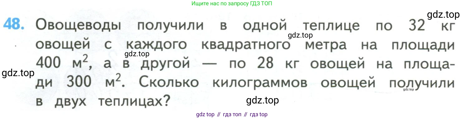 ГДЗ Математика, 4 класс Учебник, авторы: Моро Мария Игнатьевна, Бантова Мария Александровна, Бельтюкова Галина Васильевна, Волкова Светлана Ивановна, Степанова Светлана Вячеславовна, издательство Просвещение, Москва, 2023, белого цвета, Часть 2, страница 14, номер 48, Условие