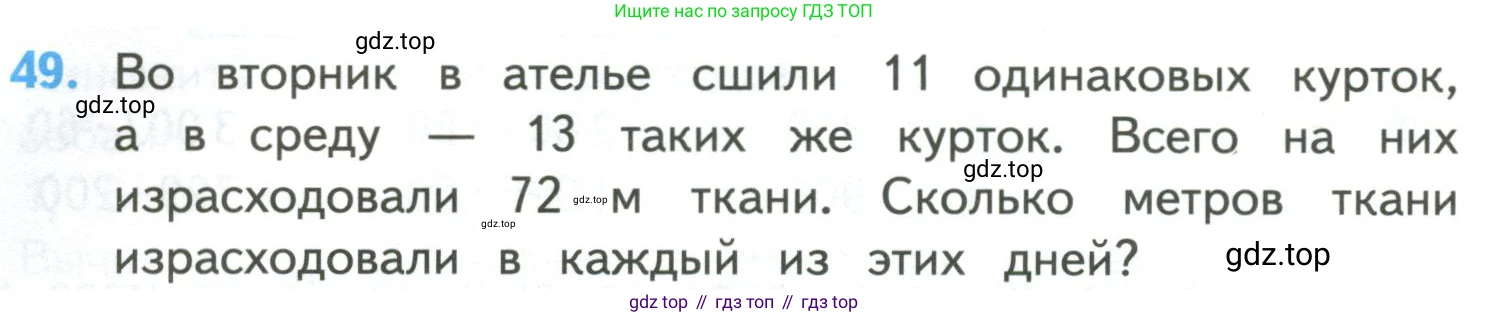 ГДЗ Математика, 4 класс Учебник, авторы: Моро Мария Игнатьевна, Бантова Мария Александровна, Бельтюкова Галина Васильевна, Волкова Светлана Ивановна, Степанова Светлана Вячеславовна, издательство Просвещение, Москва, 2023, белого цвета, Часть 2, страница 14, номер 49, Условие