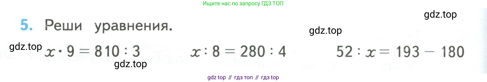 ГДЗ Математика, 4 класс Учебник, авторы: Моро Мария Игнатьевна, Бантова Мария Александровна, Бельтюкова Галина Васильевна, Волкова Светлана Ивановна, Степанова Светлана Вячеславовна, издательство Просвещение, Москва, 2023, белого цвета, Часть 2, страница 4, номер 5, Условие