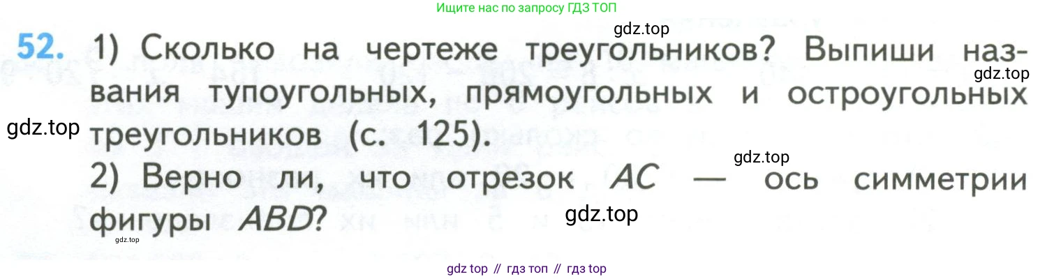 ГДЗ Математика, 4 класс Учебник, авторы: Моро Мария Игнатьевна, Бантова Мария Александровна, Бельтюкова Галина Васильевна, Волкова Светлана Ивановна, Степанова Светлана Вячеславовна, издательство Просвещение, Москва, 2023, белого цвета, Часть 2, страница 14, номер 52, Условие