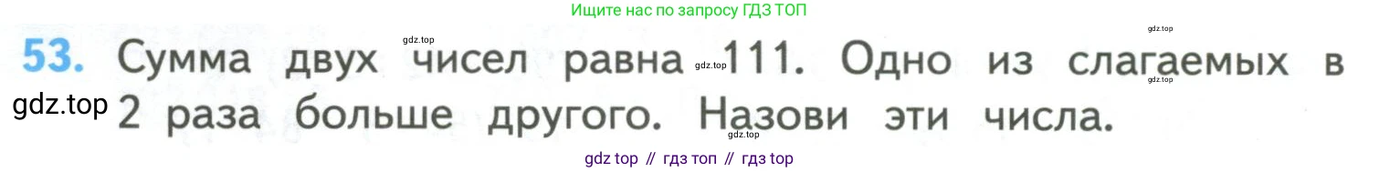 ГДЗ Математика, 4 класс Учебник, авторы: Моро Мария Игнатьевна, Бантова Мария Александровна, Бельтюкова Галина Васильевна, Волкова Светлана Ивановна, Степанова Светлана Вячеславовна, издательство Просвещение, Москва, 2023, белого цвета, Часть 2, страница 14, номер 53, Условие
