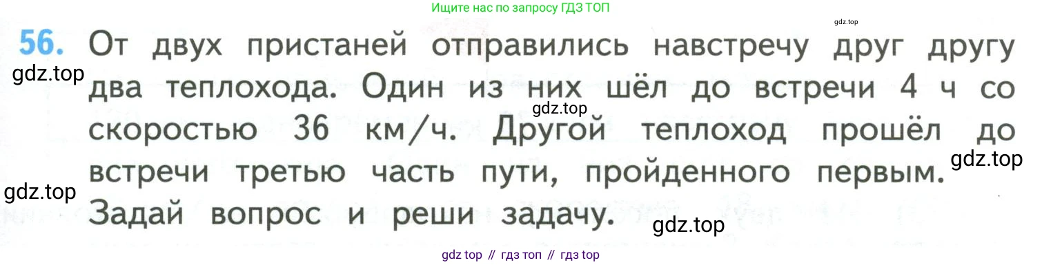 ГДЗ Математика, 4 класс Учебник, авторы: Моро Мария Игнатьевна, Бантова Мария Александровна, Бельтюкова Галина Васильевна, Волкова Светлана Ивановна, Степанова Светлана Вячеславовна, издательство Просвещение, Москва, 2023, белого цвета, Часть 2, страница 15, номер 56, Условие