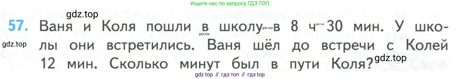 ГДЗ Математика, 4 класс Учебник, авторы: Моро Мария Игнатьевна, Бантова Мария Александровна, Бельтюкова Галина Васильевна, Волкова Светлана Ивановна, Степанова Светлана Вячеславовна, издательство Просвещение, Москва, 2023, белого цвета, Часть 2, страница 15, номер 57, Условие