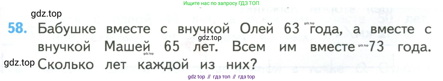 ГДЗ Математика, 4 класс Учебник, авторы: Моро Мария Игнатьевна, Бантова Мария Александровна, Бельтюкова Галина Васильевна, Волкова Светлана Ивановна, Степанова Светлана Вячеславовна, издательство Просвещение, Москва, 2023, белого цвета, Часть 2, страница 15, номер 58, Условие