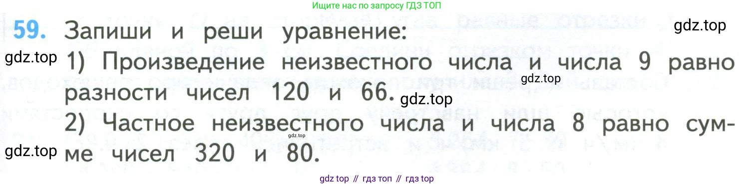 ГДЗ Математика, 4 класс Учебник, авторы: Моро Мария Игнатьевна, Бантова Мария Александровна, Бельтюкова Галина Васильевна, Волкова Светлана Ивановна, Степанова Светлана Вячеславовна, издательство Просвещение, Москва, 2023, белого цвета, Часть 2, страница 15, номер 59, Условие