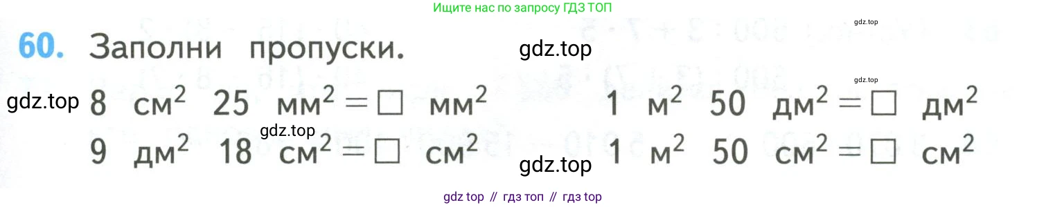 ГДЗ Математика, 4 класс Учебник, авторы: Моро Мария Игнатьевна, Бантова Мария Александровна, Бельтюкова Галина Васильевна, Волкова Светлана Ивановна, Степанова Светлана Вячеславовна, издательство Просвещение, Москва, 2023, белого цвета, Часть 2, страница 15, номер 60, Условие