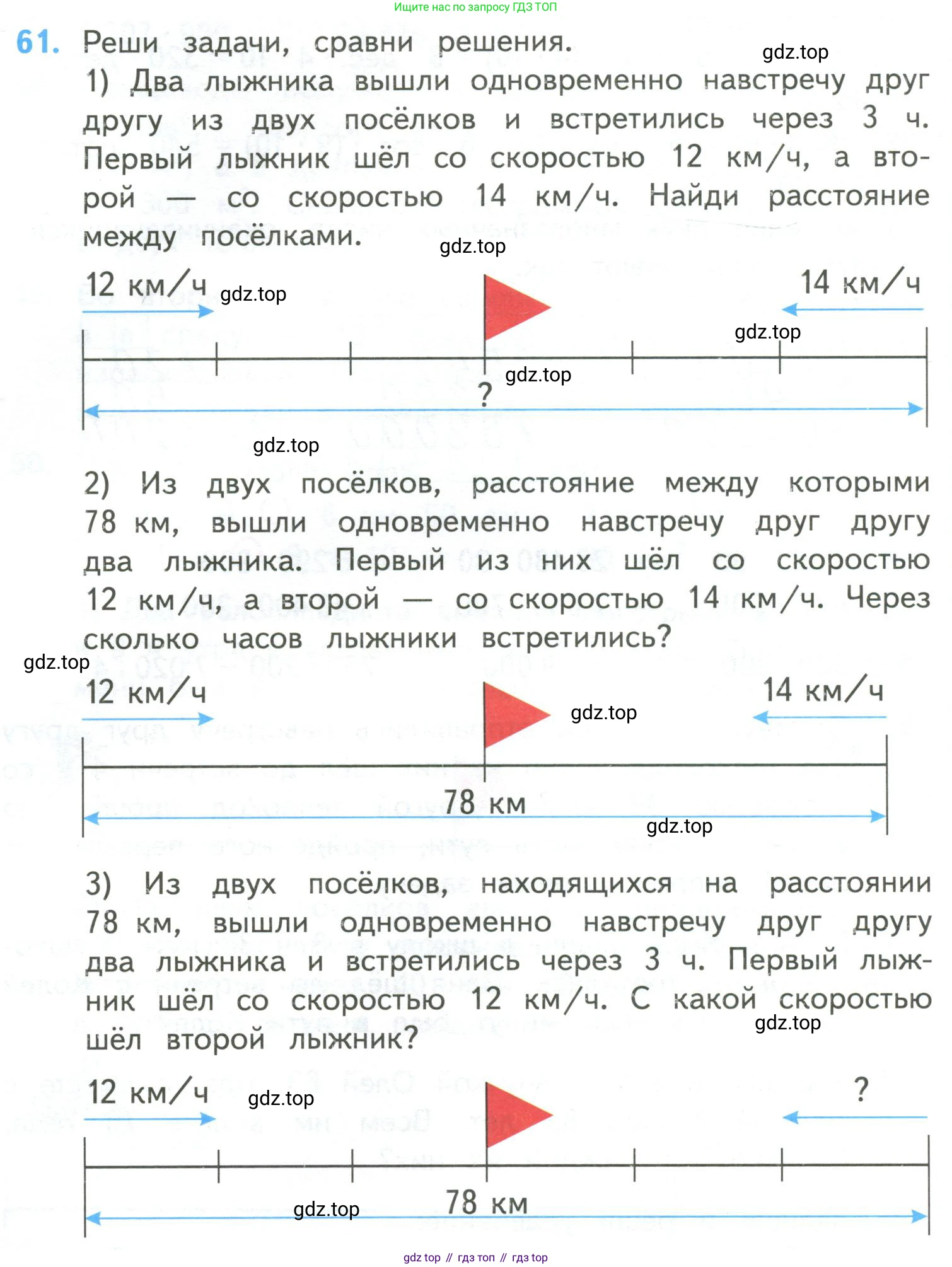 ГДЗ Математика, 4 класс Учебник, авторы: Моро Мария Игнатьевна, Бантова Мария Александровна, Бельтюкова Галина Васильевна, Волкова Светлана Ивановна, Степанова Светлана Вячеславовна, издательство Просвещение, Москва, 2023, белого цвета, Часть 2, страница 16, номер 61, Условие