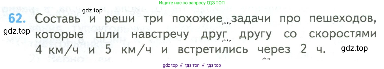 ГДЗ Математика, 4 класс Учебник, авторы: Моро Мария Игнатьевна, Бантова Мария Александровна, Бельтюкова Галина Васильевна, Волкова Светлана Ивановна, Степанова Светлана Вячеславовна, издательство Просвещение, Москва, 2023, белого цвета, Часть 2, страница 16, номер 62, Условие