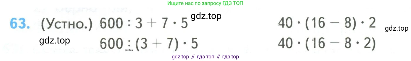 ГДЗ Математика, 4 класс Учебник, авторы: Моро Мария Игнатьевна, Бантова Мария Александровна, Бельтюкова Галина Васильевна, Волкова Светлана Ивановна, Степанова Светлана Вячеславовна, издательство Просвещение, Москва, 2023, белого цвета, Часть 2, страница 16, номер 63, Условие