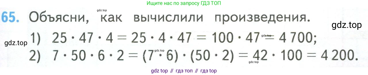 ГДЗ Математика, 4 класс Учебник, авторы: Моро Мария Игнатьевна, Бантова Мария Александровна, Бельтюкова Галина Васильевна, Волкова Светлана Ивановна, Степанова Светлана Вячеславовна, издательство Просвещение, Москва, 2023, белого цвета, Часть 2, страница 17, номер 65, Условие