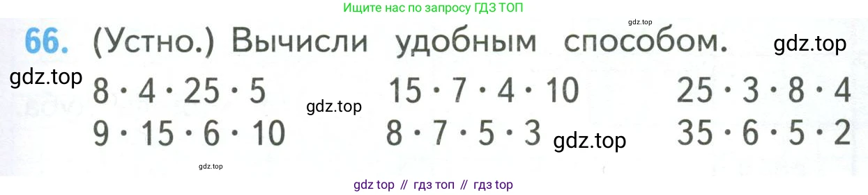 ГДЗ Математика, 4 класс Учебник, авторы: Моро Мария Игнатьевна, Бантова Мария Александровна, Бельтюкова Галина Васильевна, Волкова Светлана Ивановна, Степанова Светлана Вячеславовна, издательство Просвещение, Москва, 2023, белого цвета, Часть 2, страница 17, номер 66, Условие