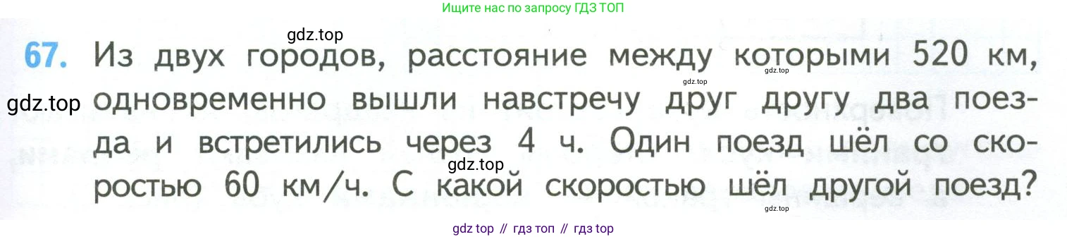ГДЗ Математика, 4 класс Учебник, авторы: Моро Мария Игнатьевна, Бантова Мария Александровна, Бельтюкова Галина Васильевна, Волкова Светлана Ивановна, Степанова Светлана Вячеславовна, издательство Просвещение, Москва, 2023, белого цвета, Часть 2, страница 17, номер 67, Условие