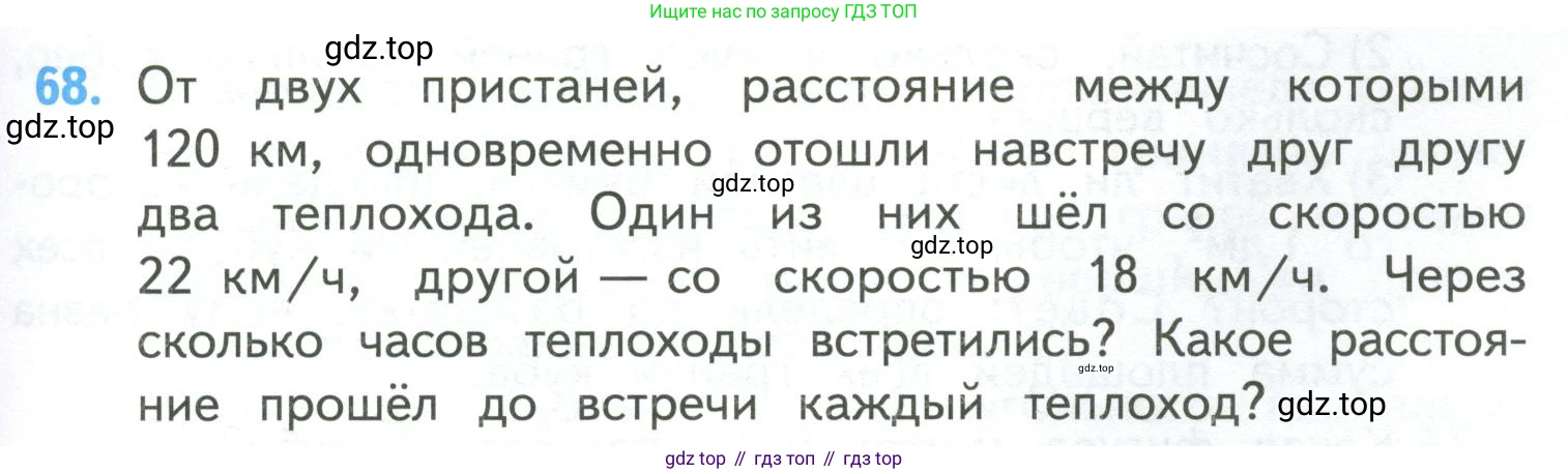 ГДЗ Математика, 4 класс Учебник, авторы: Моро Мария Игнатьевна, Бантова Мария Александровна, Бельтюкова Галина Васильевна, Волкова Светлана Ивановна, Степанова Светлана Вячеславовна, издательство Просвещение, Москва, 2023, белого цвета, Часть 2, страница 17, номер 68, Условие